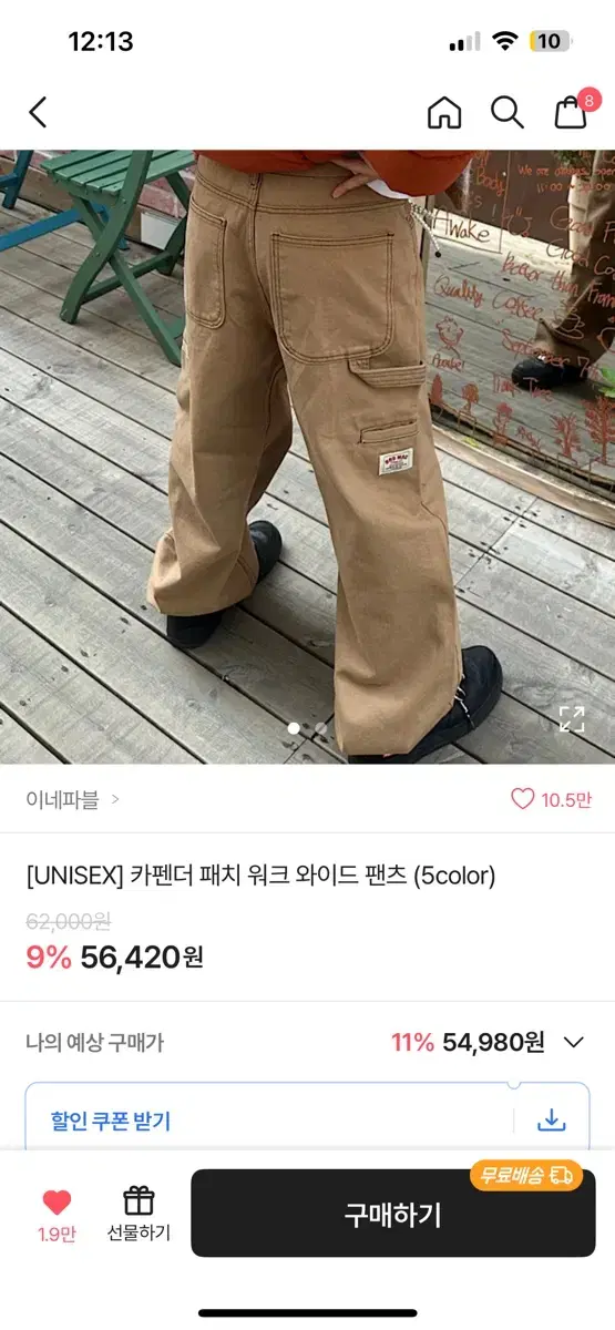 이네파블 카펜더 패치 워크 와이드 팬츠