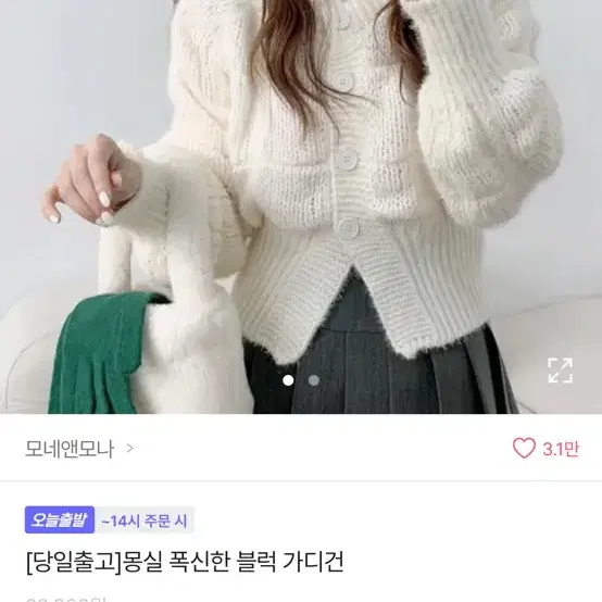 모네앤모나 몽실 폭신한 블럭 가디건