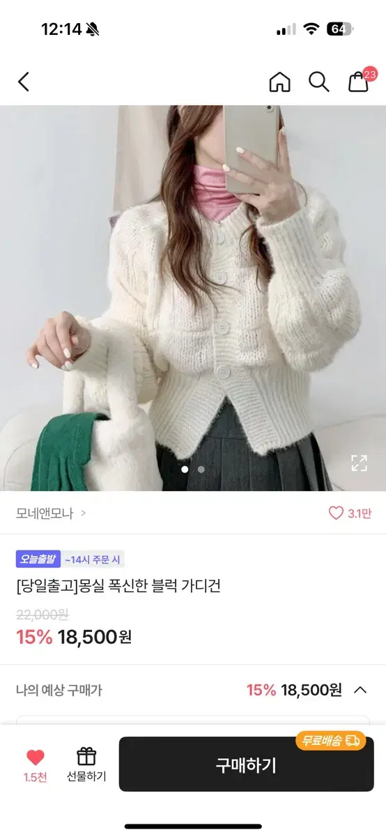 모네앤모나 몽실 폭신한 블럭 가디건