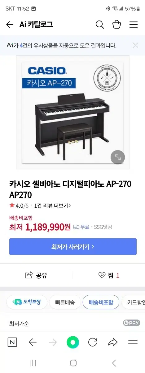 카시오AP270 디지털 피아노 팝니다.