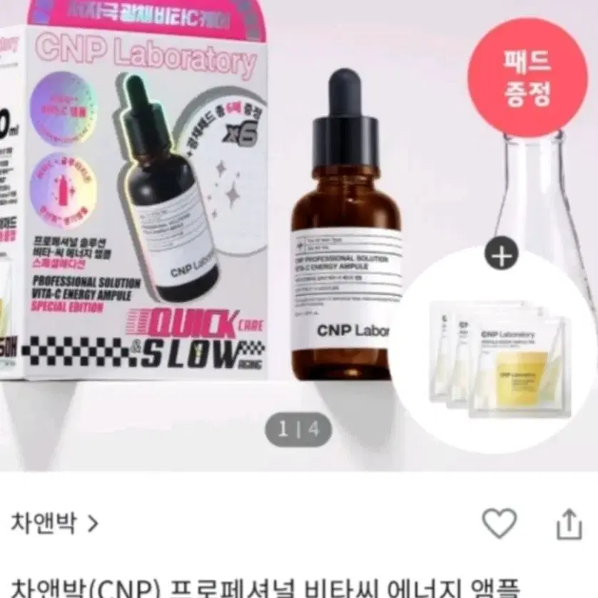 (미개봉)차앤박cnp 프로페셔널 비타씨 앰플 스페셜 에디션