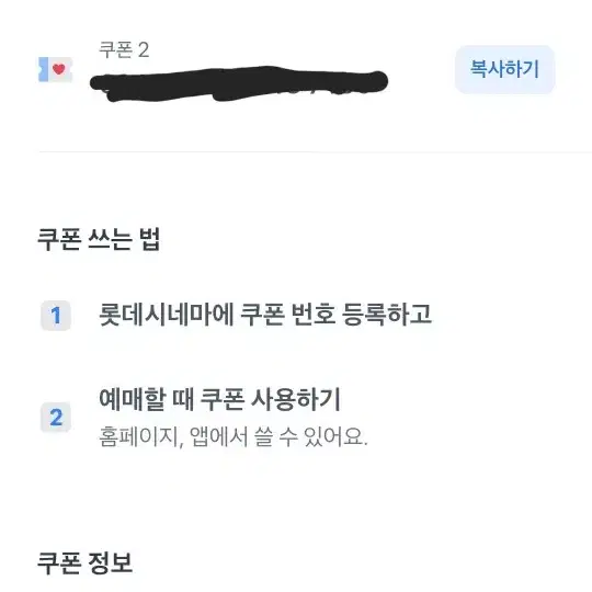 롯데시네마, 메가박스 쿠폰 팝니다