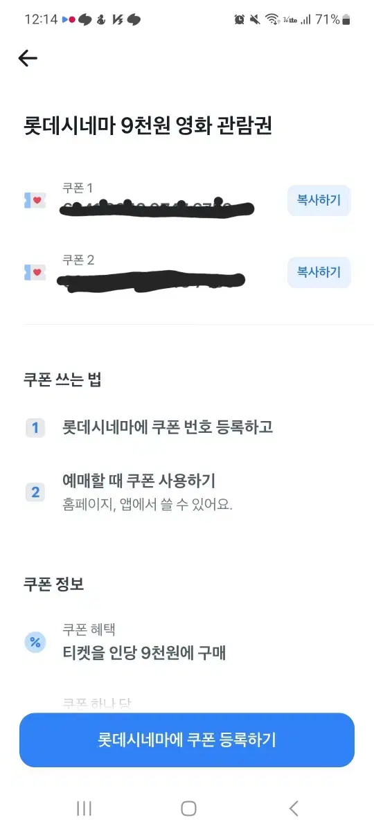 롯데시네마, 메가박스 쿠폰 팝니다