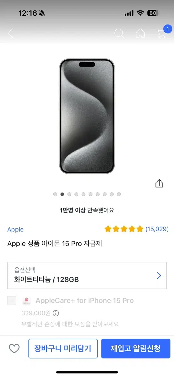 아이폰 15 프로 화이트