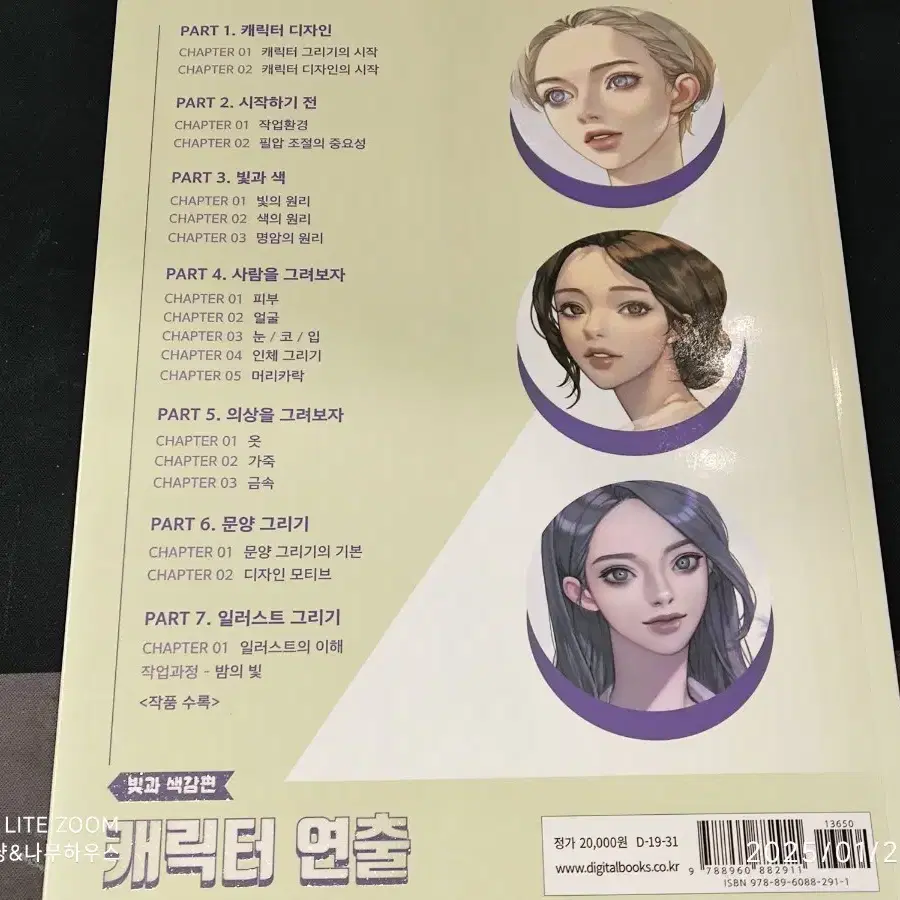 모나블 캐릭터 연출 섹시한 여자포즈 일러스트 캐릭터 채색 레이어 테크닉