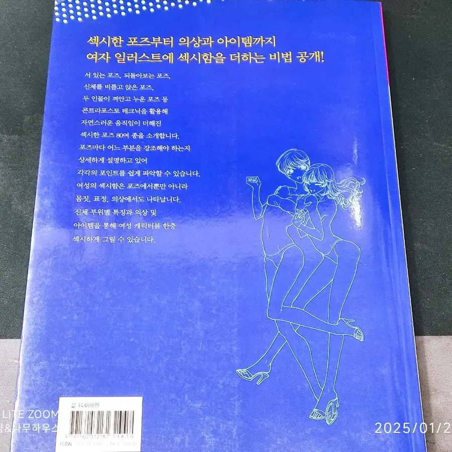 모나블 캐릭터 연출 섹시한 여자포즈 일러스트 캐릭터 채색 레이어 테크닉