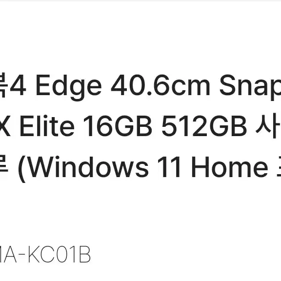 갤럭시북4엣지16인치NT960XMA-KC01B