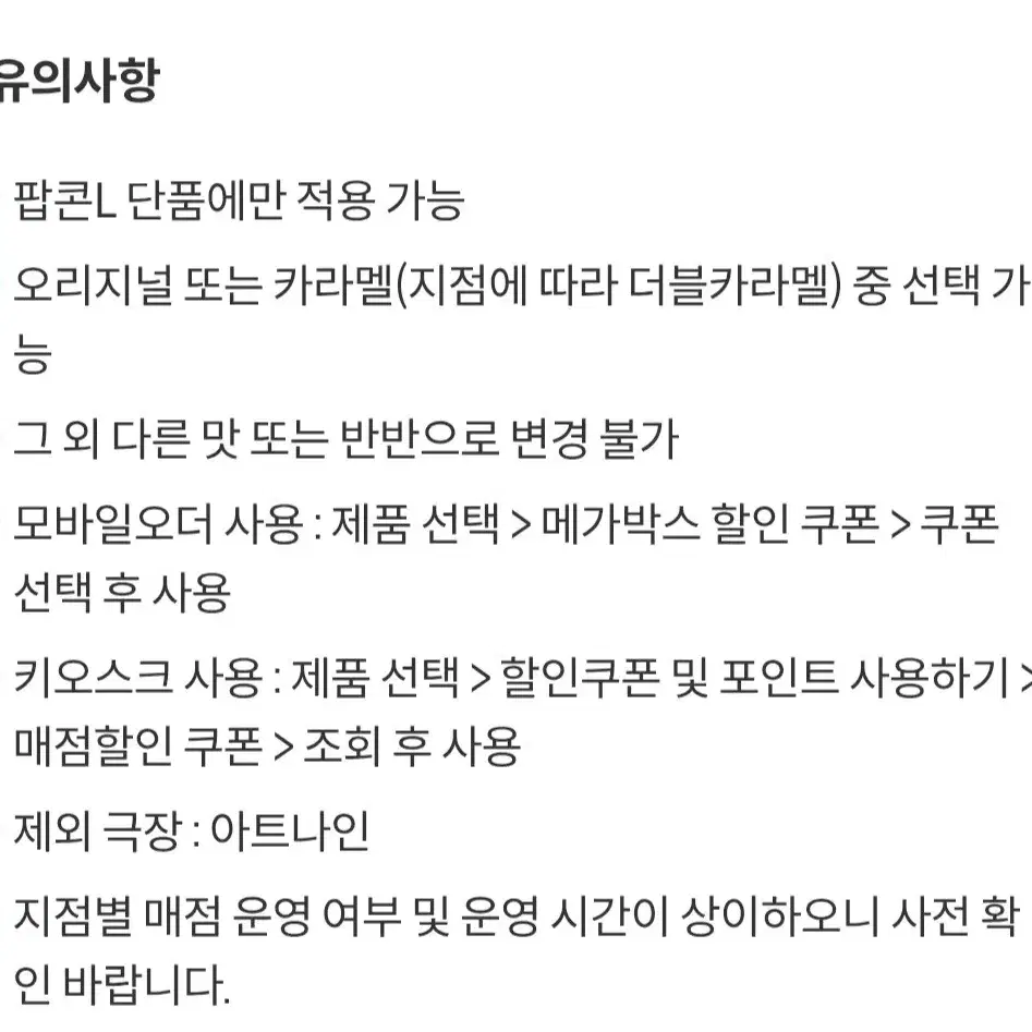 메가박스 오리지널 팝콘 L 무료 쿠폰 판매합니다