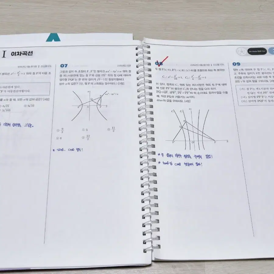 25 26 배성민 기하 빌드업 기출어시스트 기하 대성 수학 수능개념 기출