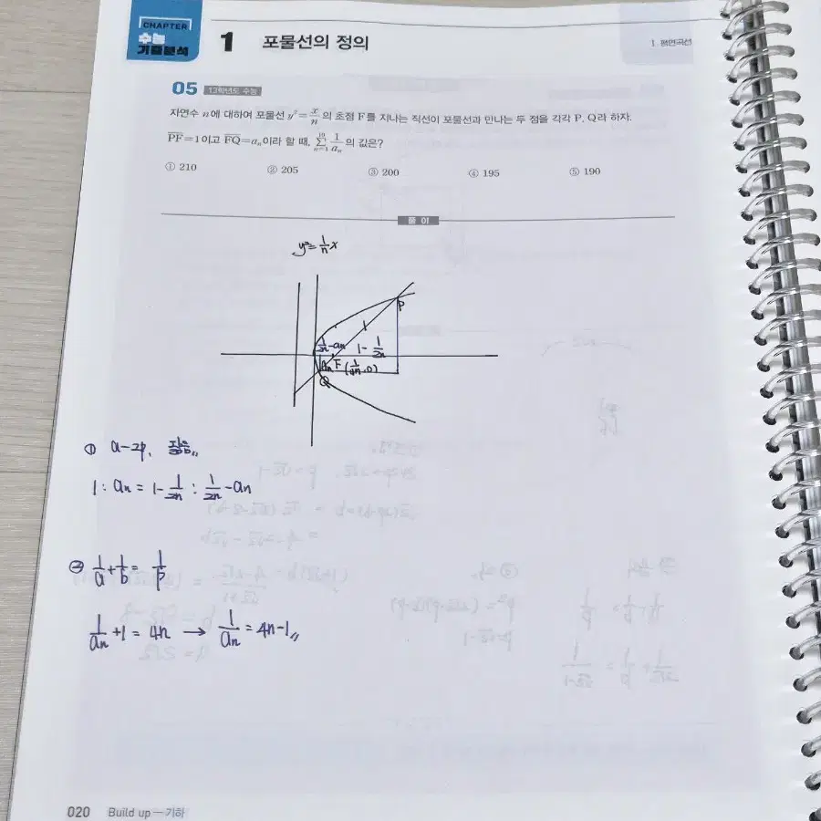 25 26 배성민 기하 빌드업 기출어시스트 기하 대성 수학 수능개념 기출