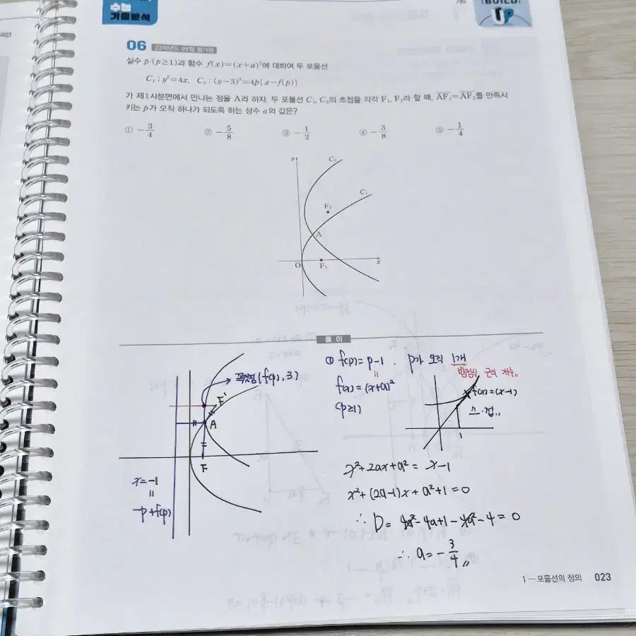 25 26 배성민 기하 빌드업 기출어시스트 기하 대성 수학 수능개념 기출