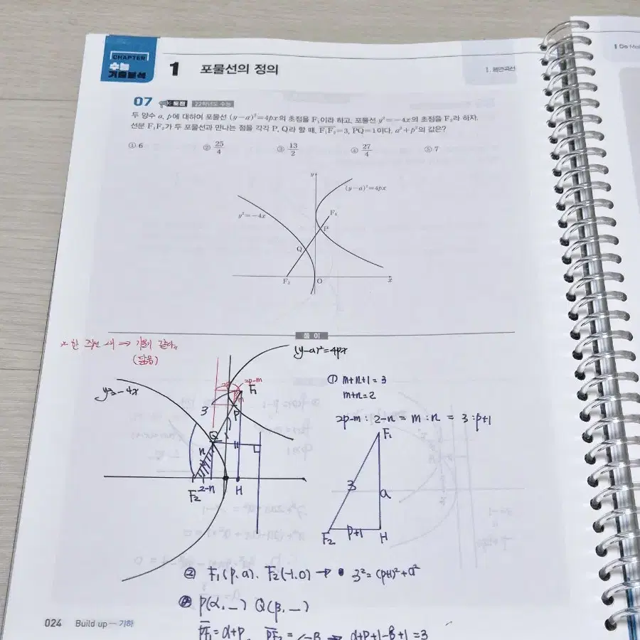 25 26 배성민 기하 빌드업 기출어시스트 기하 대성 수학 수능개념 기출