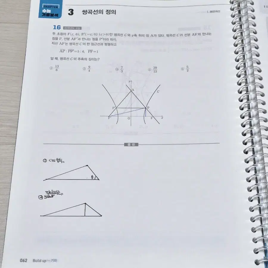 25 26 배성민 기하 빌드업 기출어시스트 기하 대성 수학 수능개념 기출