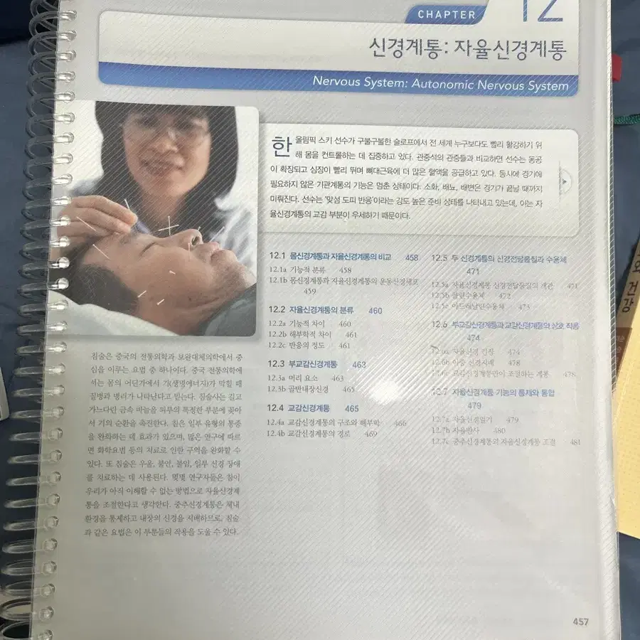 수문사 인체 구조와 기능 해부생리학