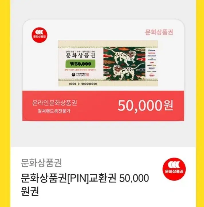 문화상품권 5만원 4.6에 팝니다