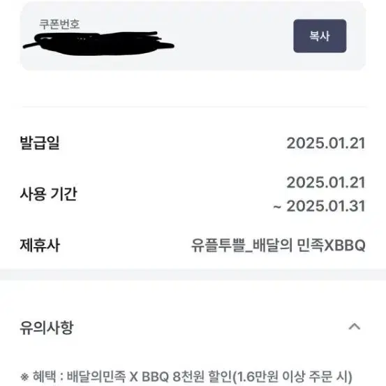 배달의민족 BBQ 8000원권 1.6이상시킬시