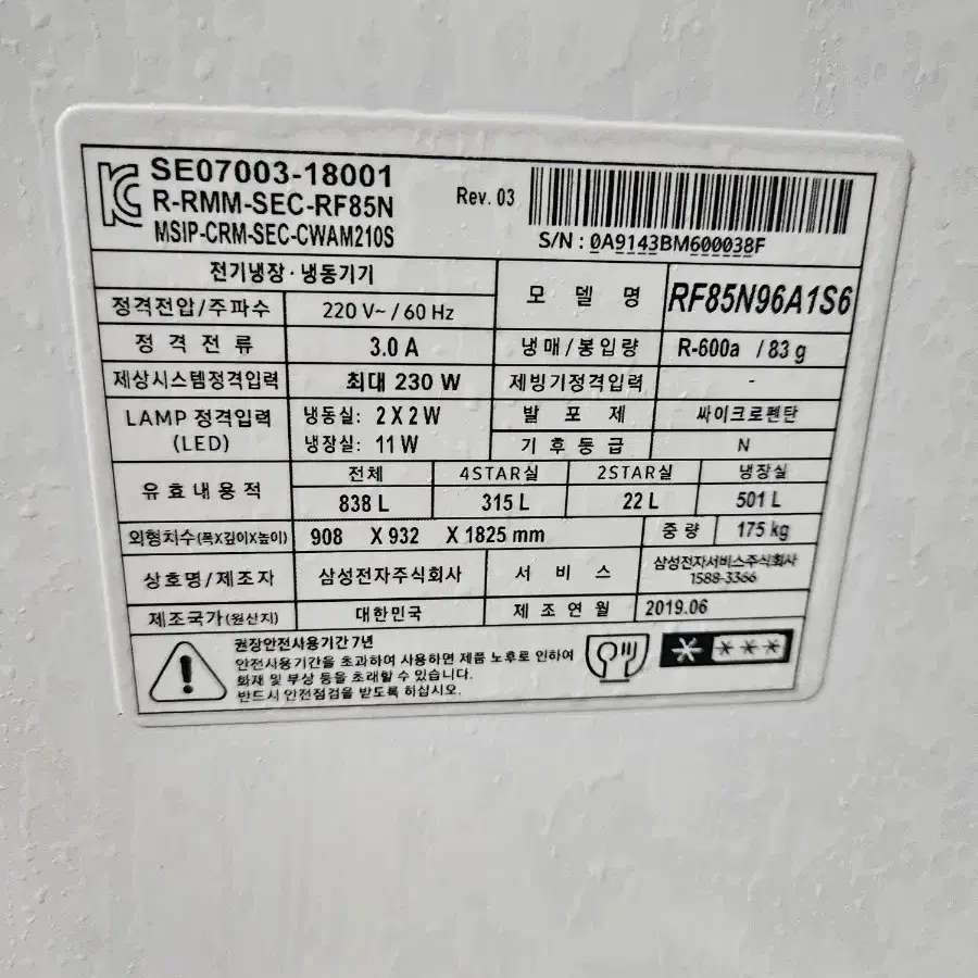 삼성 838리터 4도어 냉장고(RF85N96A1S6) 판매합니다