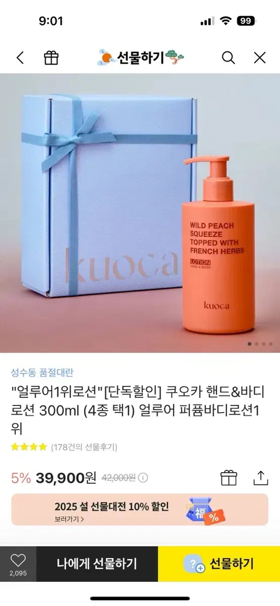 쿠오카핸드&바디로션 300ml 와일드피치