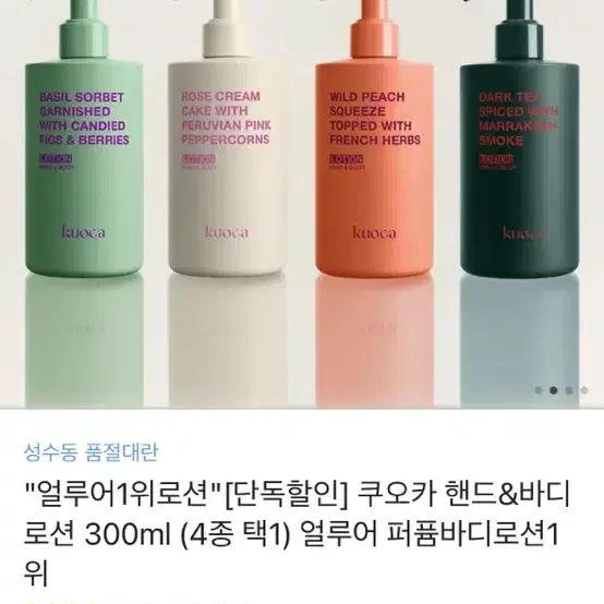 쿠오카핸드&바디로션 300ml 와일드피치