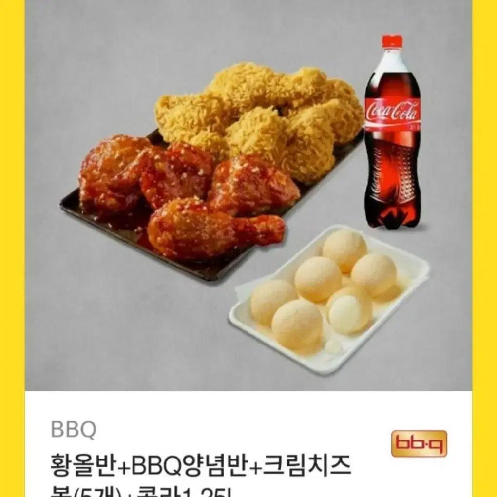 [원가 31500원] BBQ 황올반 양념반 + 크림치즈볼 + 콜라