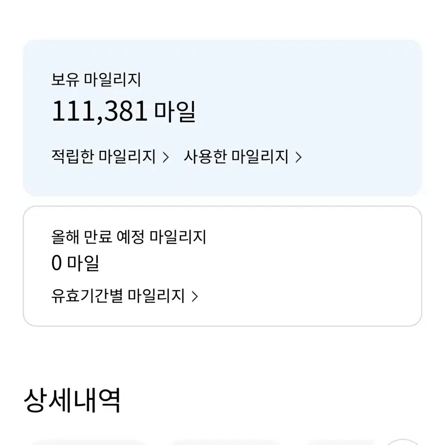 대한항공 마일리지 팝니다