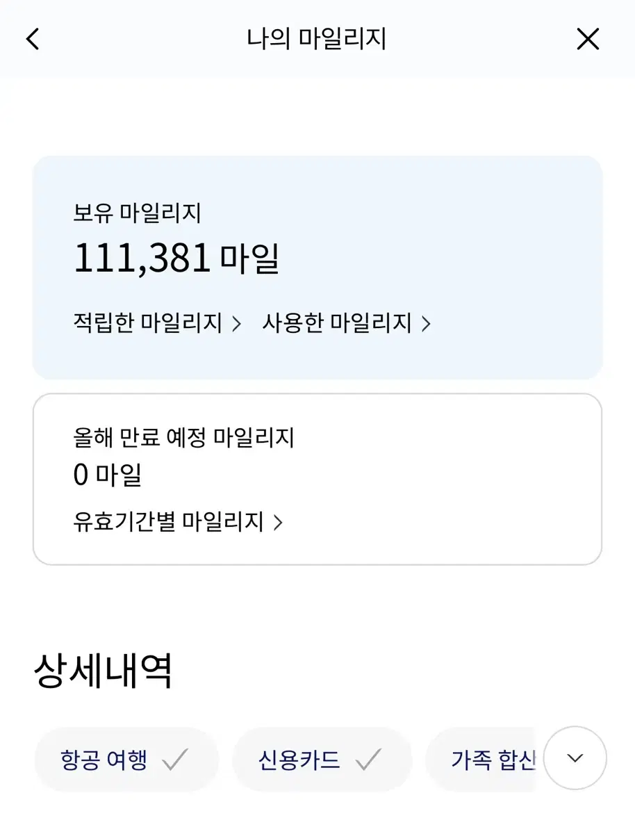 대한항공 마일리지 팝니다