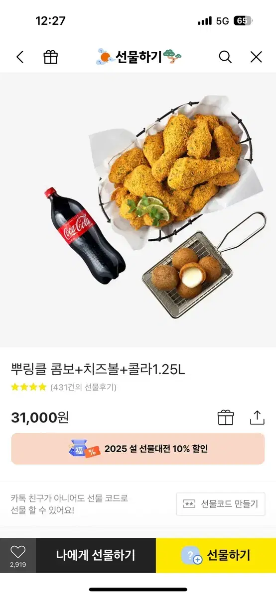 뿌링클 콤보 치즈볼 콜라 1.25