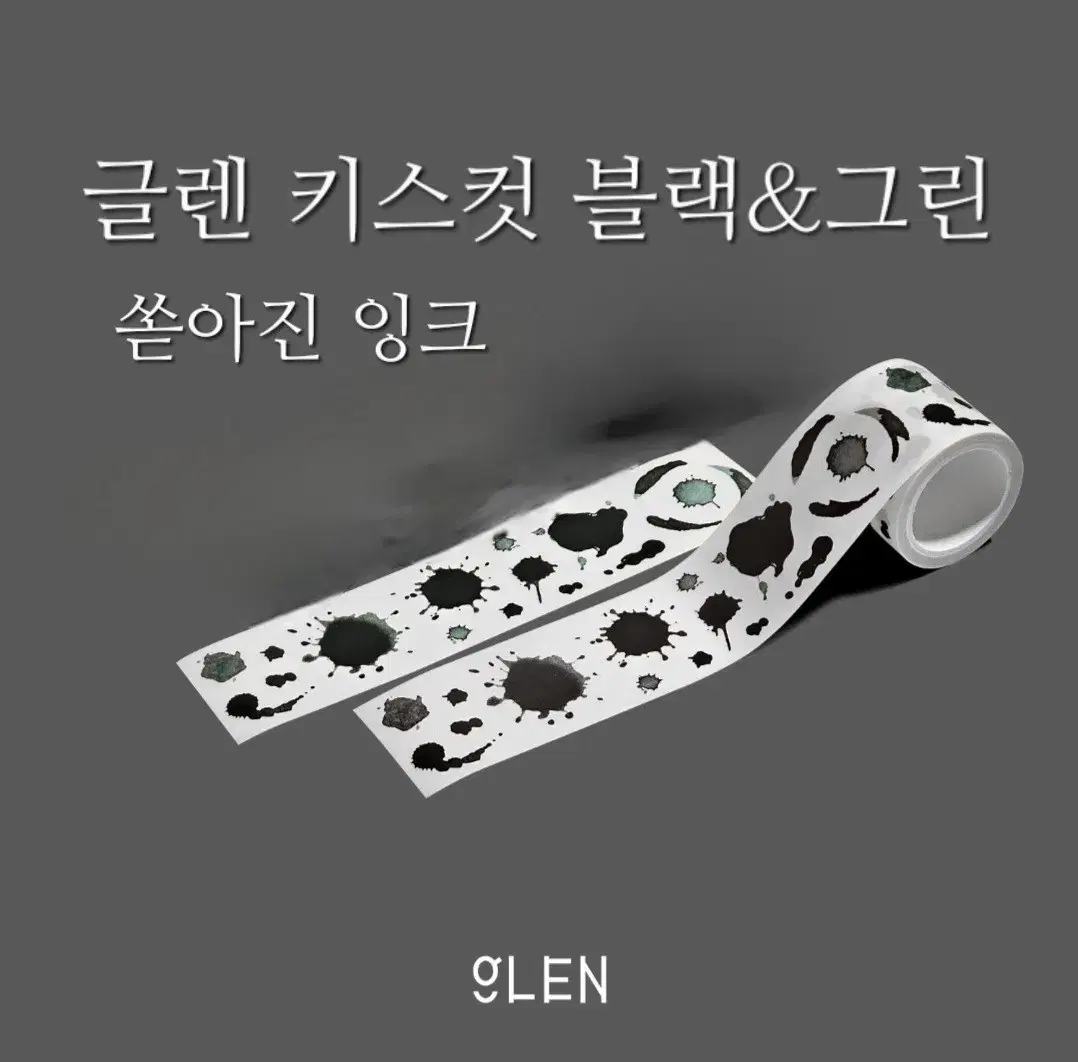 글렌 키스컷 쏟아진 잉크 초록검정