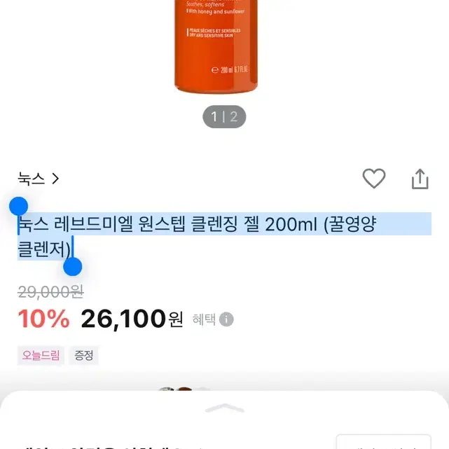 눅스 레브드미엘 원스텝 클렌징 젤 200ml (꿀영양 클렌저)