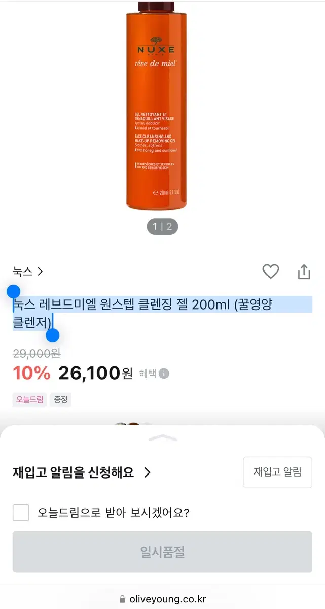 눅스 레브드미엘 원스텝 클렌징 젤 200ml (꿀영양 클렌저)