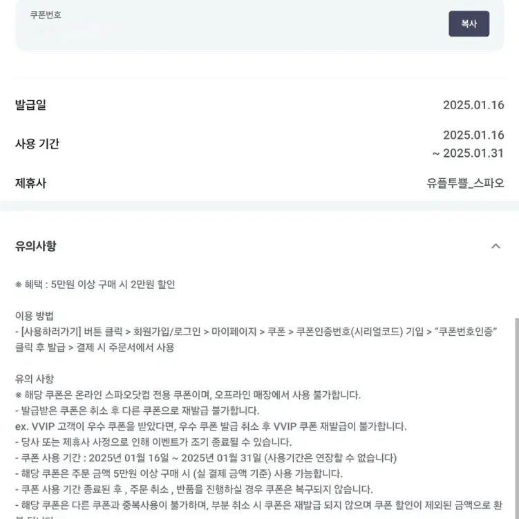 스파오 2만원 할인권