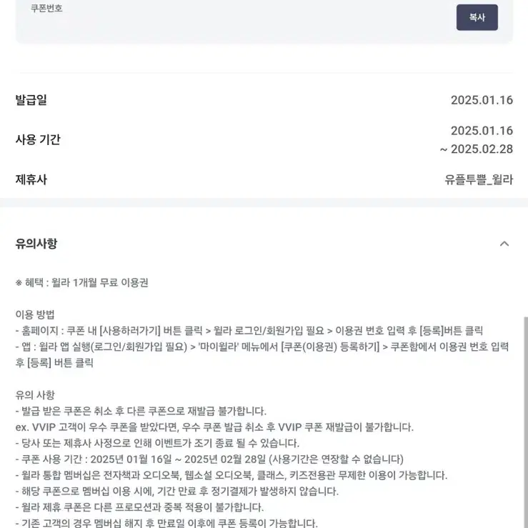 윌라 오디오북 1개월 무료이용권 10000원짜리