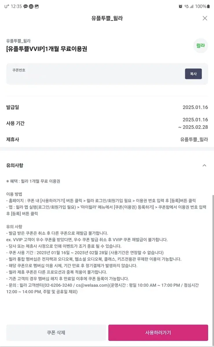 윌라 오디오북 1개월 무료이용권 10000원짜리