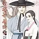 밤을걷는선비 1-20 완결 =중고만화책 판매합니다=