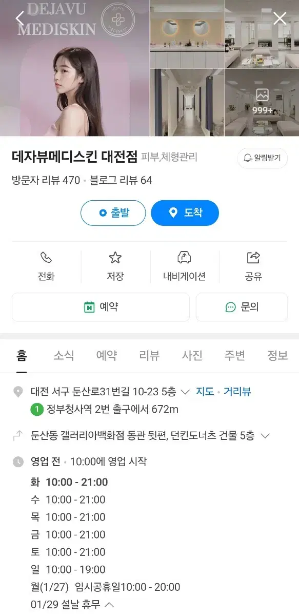 데자뷰 메디스킨 대전점 4분께 50만원 상당의 적립금 드려요!