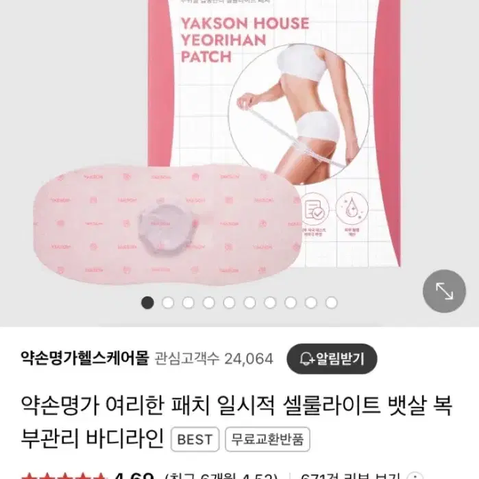 약손명가 여리한패치 (셀룰라이트 패치) 복부관리 다이어트