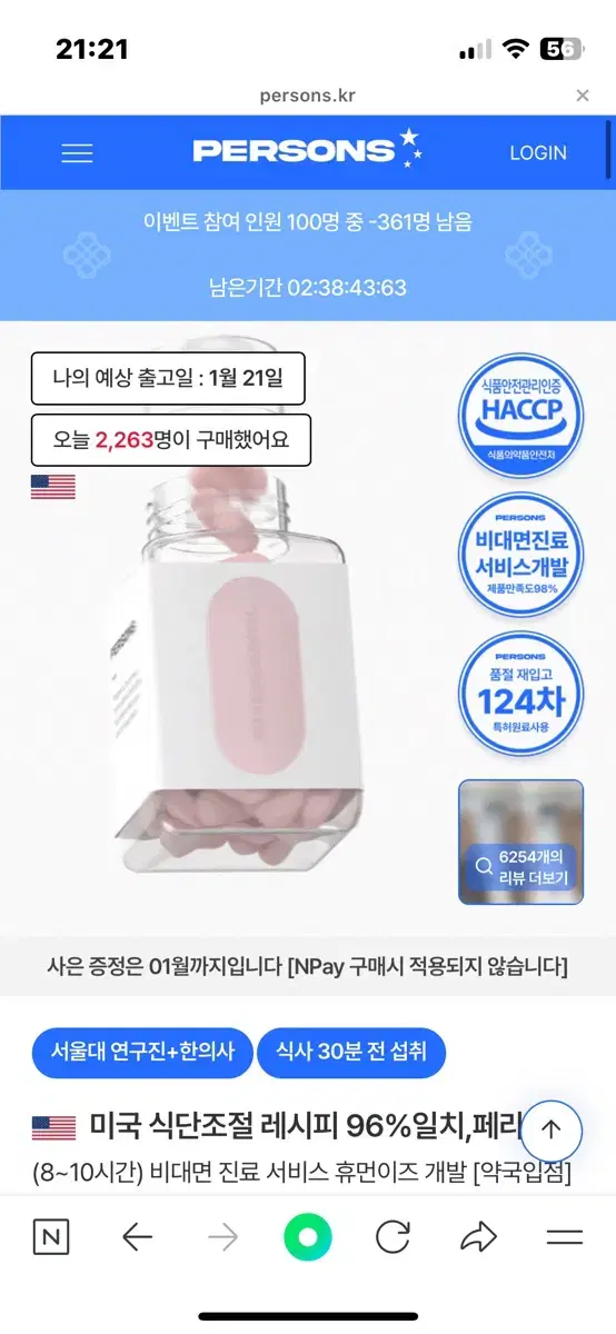 퍼슨스 페라놀정 55정