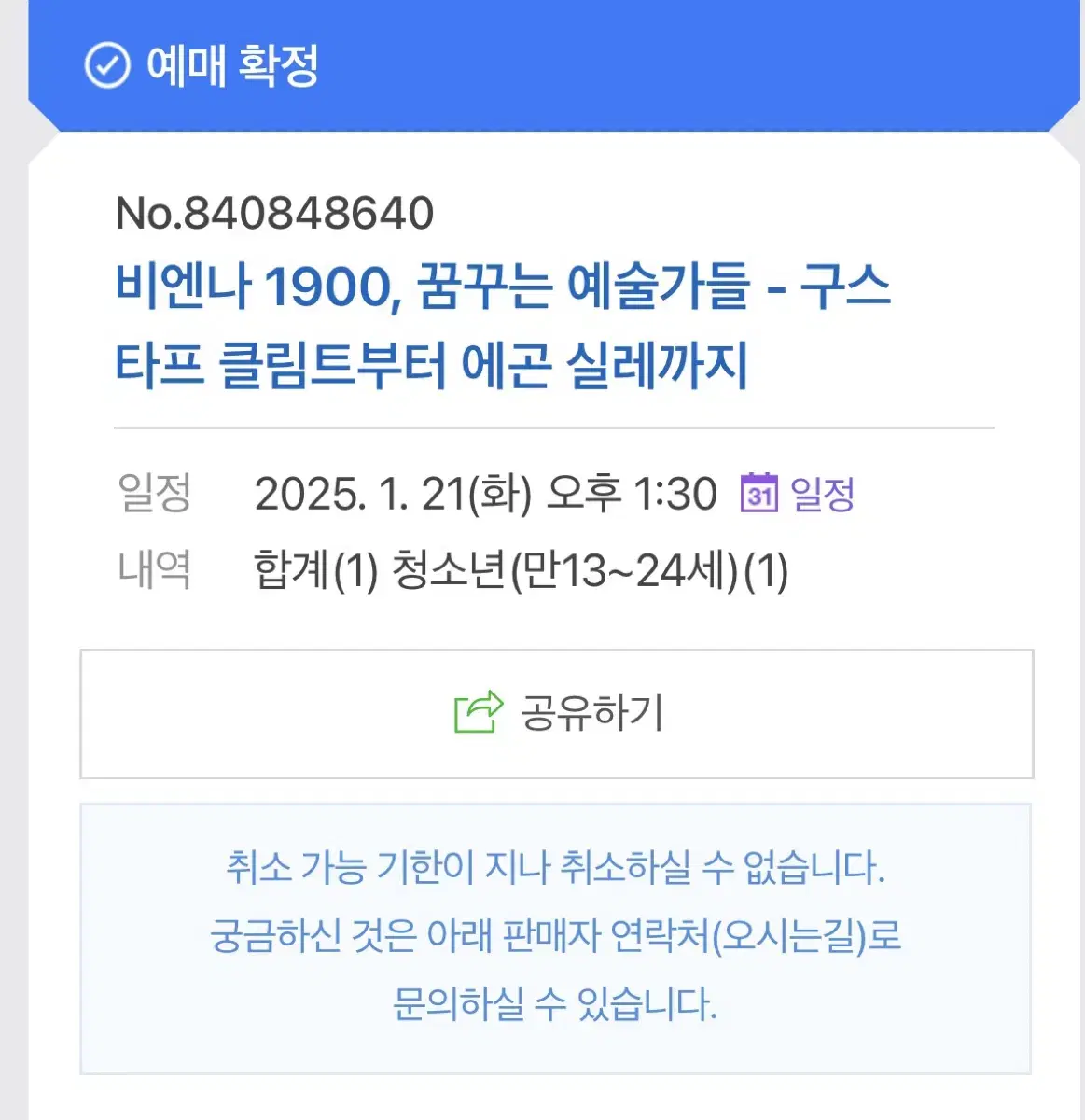 비엔나 1900 당일 13:30~14:00