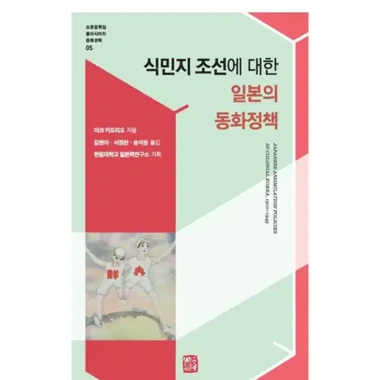 [새상품] 식민지 조선에 대한 일본의 동화정책