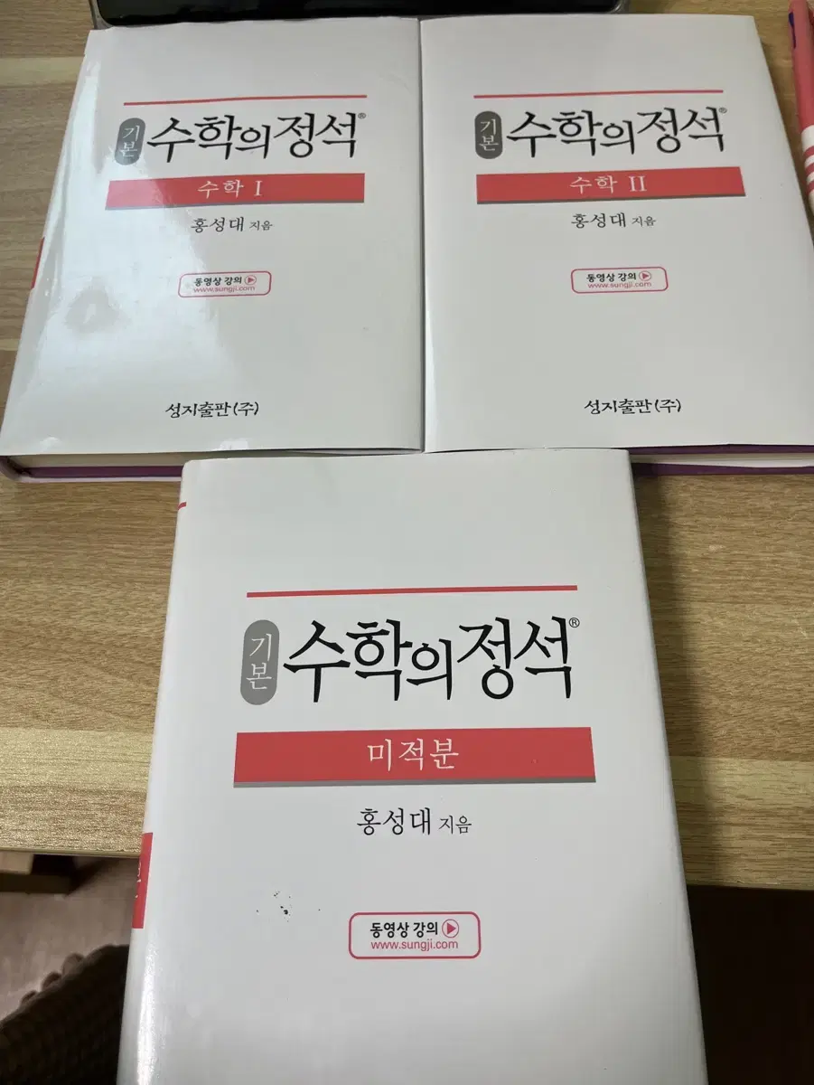 수학의 정석 수1(사용감 조금 있음),수2,미적분(사용감X)