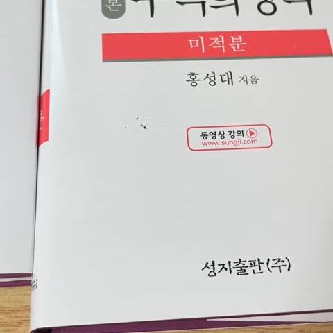 수학의 정석 수1(사용감 조금 있음),수2,미적분(사용감X)