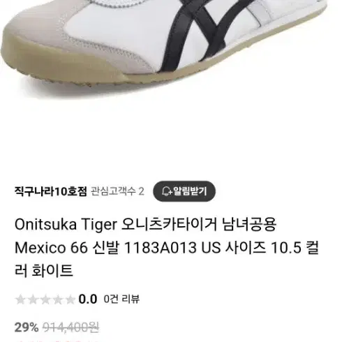 오니츠카타이거 멕시코66