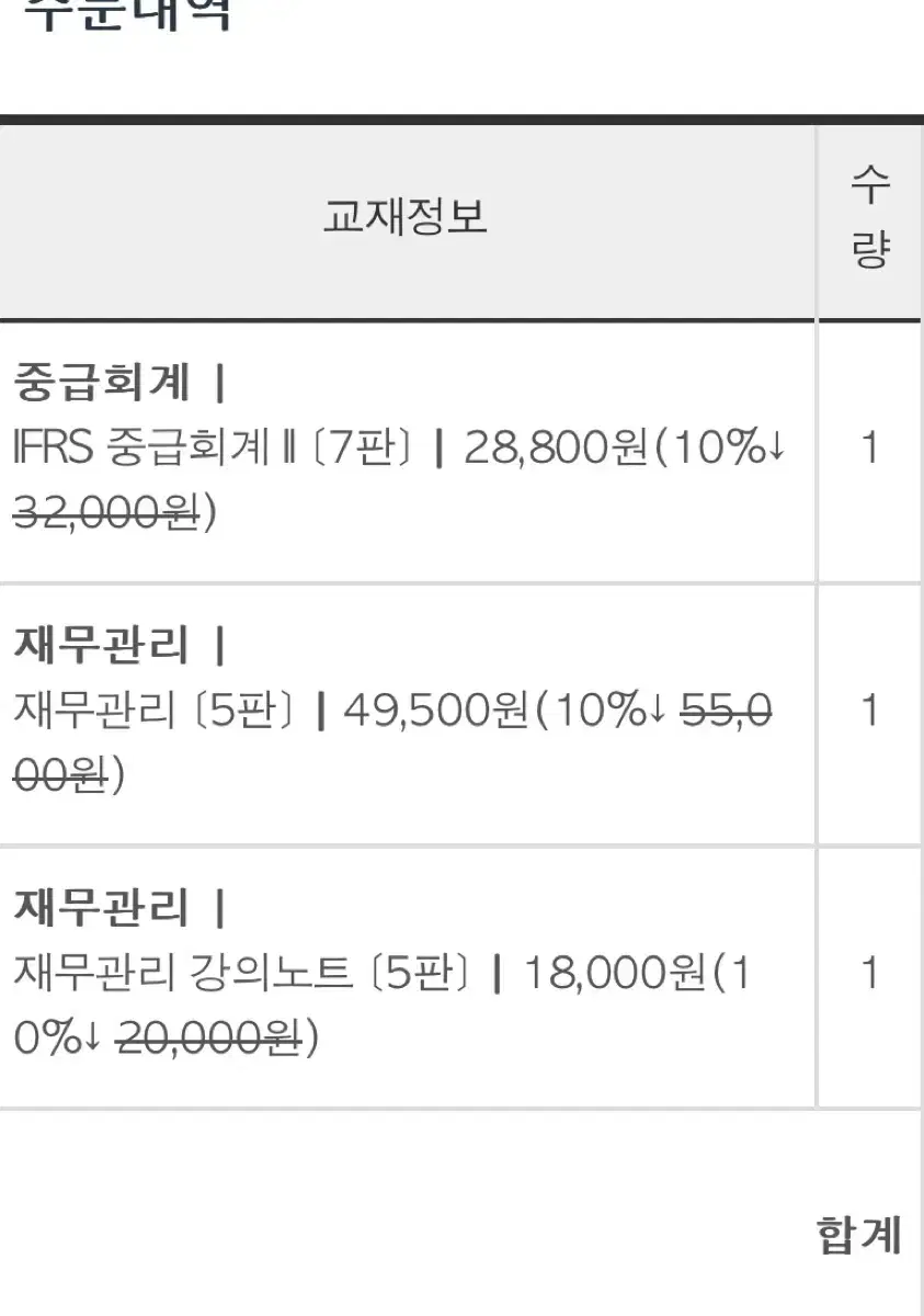 김기동 중급회계 기본강의 교재 중급회계 ll