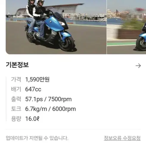 BMW c600 스포츠 13년식