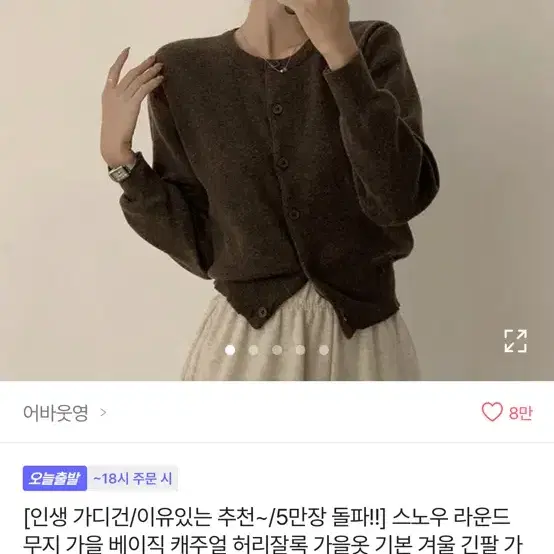 에이블리 인생 가디건!!