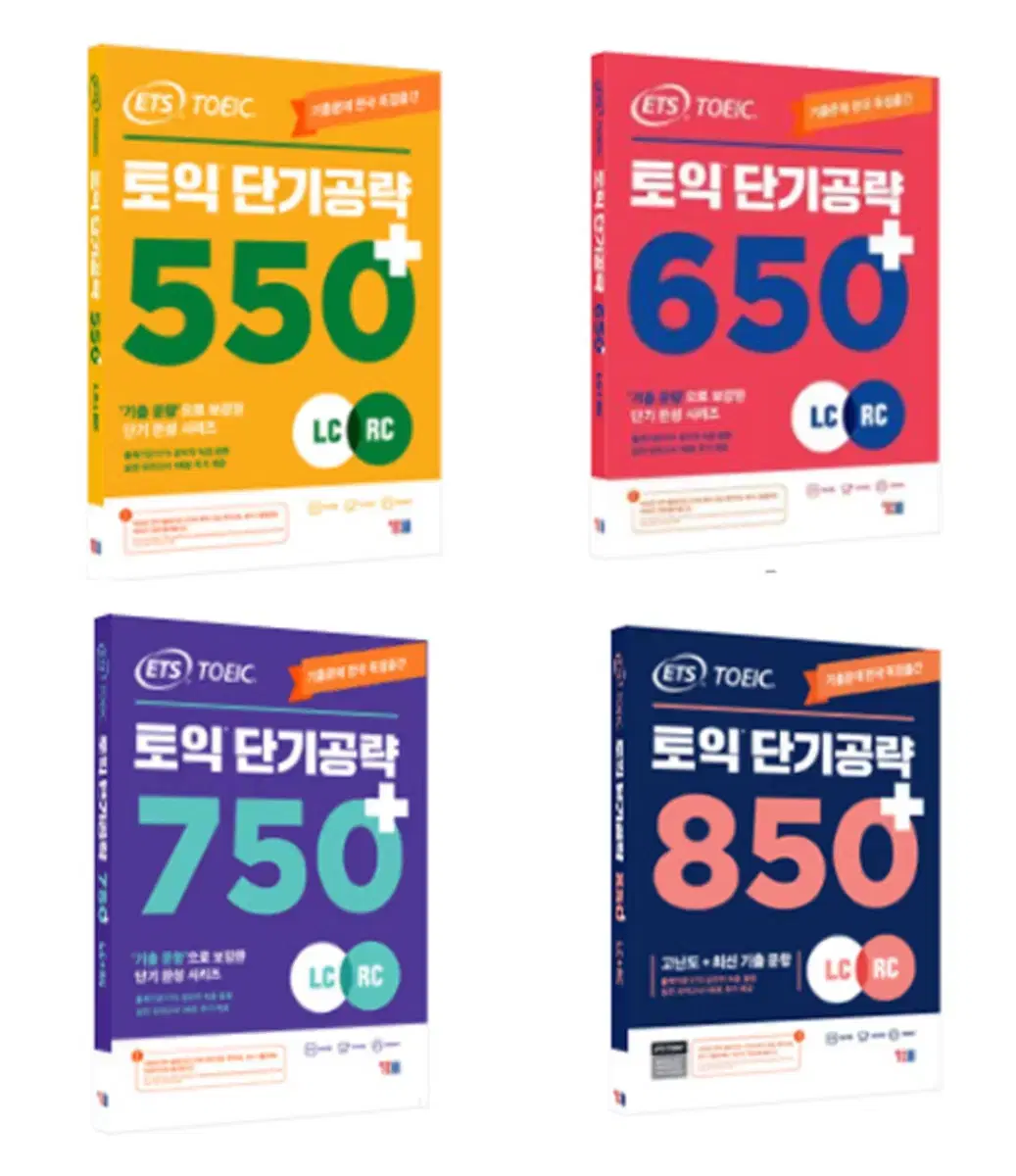 토익 pdf 단기공략 750 850 950+ 기본서