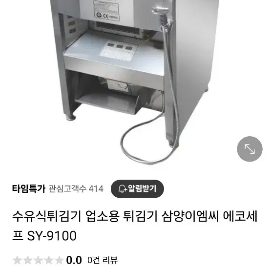 국내 최고의 수유식튀김기 삼양ECOSEF 제품 판매합니다