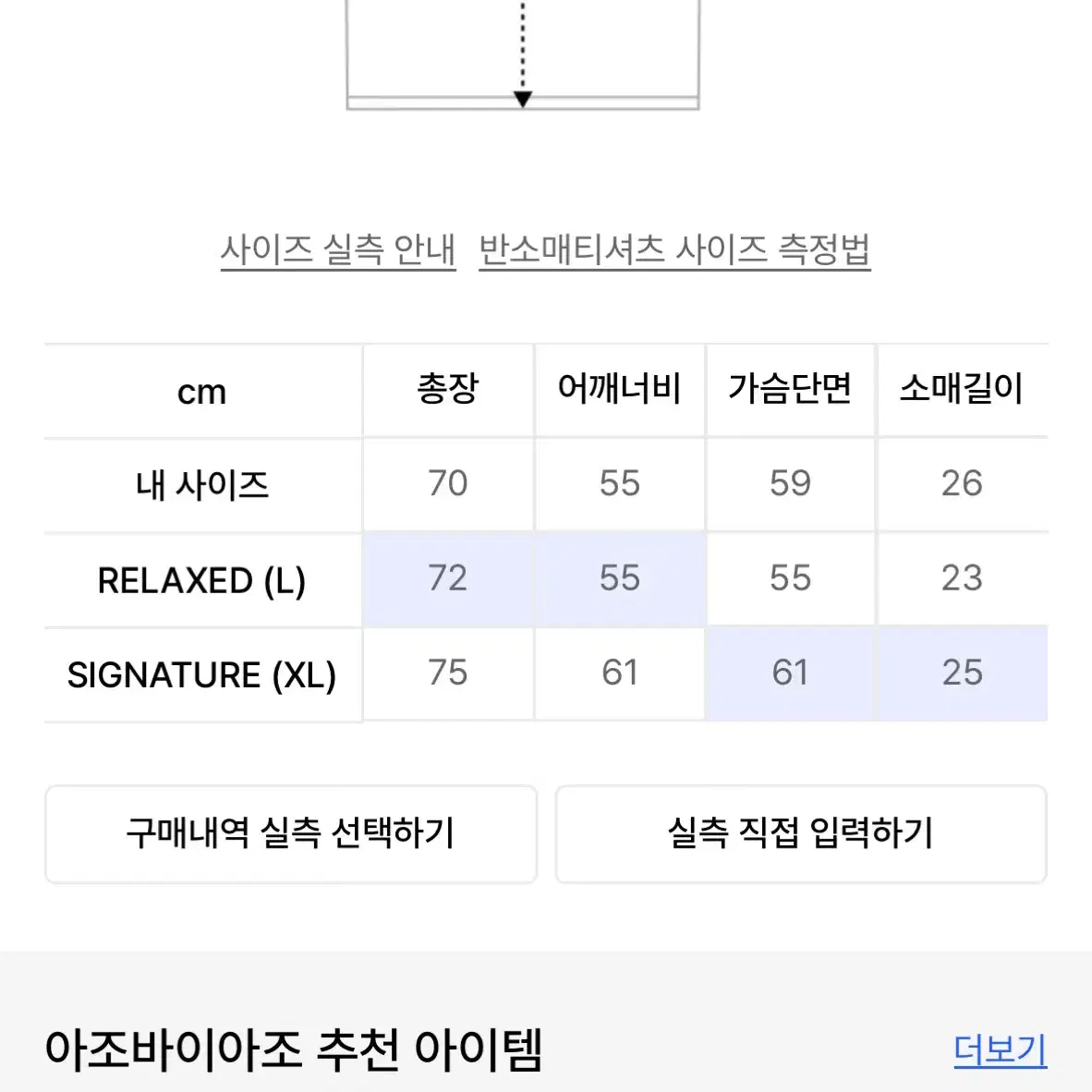 아조바이아조 사커 탑  XL