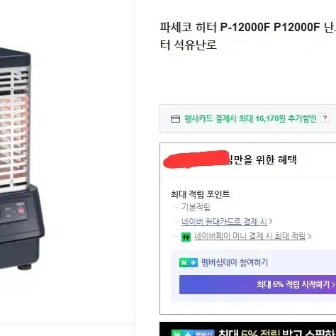 파세코 로터리히터 P-12000F 판매