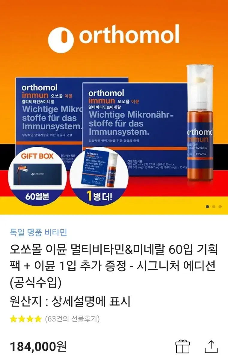 오쏘몰 60입 + 이뮨 1입 시그니처 에디션